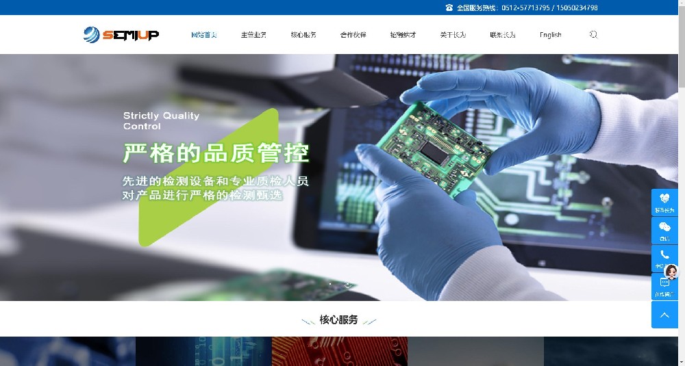 舟山某机电公司官网（仿站案例）